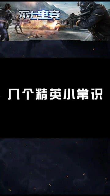 最新和平精英小知识爆料 第1张 最新和平精英小知识爆料 第1张