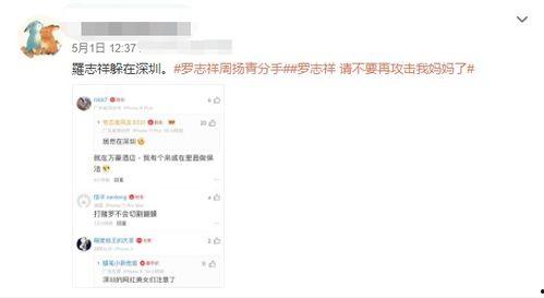 深圳罗志祥最新爆料消息,揭秘娱乐圈惊人内幕 第1张 深圳罗志祥最新爆料消息,揭秘娱乐圈惊人内幕 第1张